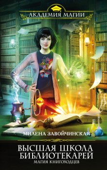Аудиокнига Магия книгоходцев