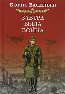 Аудиокнига Завтра была война