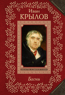 Аудиокнига Осёл и соловей. Листы и корни. Ларчик