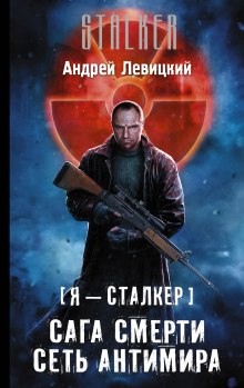 Аудиокнига Сеть Антимира