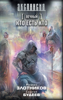 Аудиокнига Кто есть кто