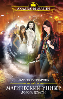 Аудиокнига Дорога домой