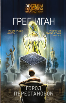 Аудиокнига Город перестановок