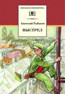 Аудиокнига Выстрел