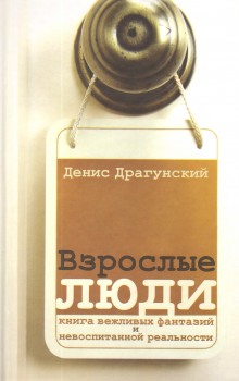 Аудиокнига Взрослые люди