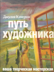 Аудиокнига Путь художника