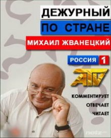 Аудиокнига Дежурный по стране