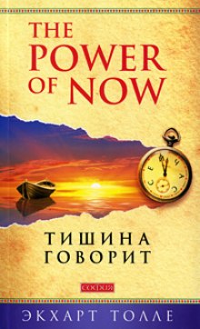 Аудиокнига О чем говорит тишина
