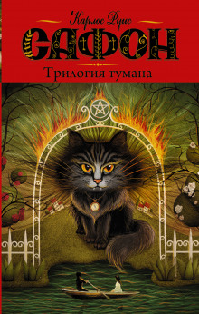 Аудиокнига Владыка Тумана