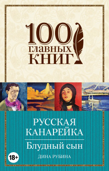 Аудиокнига Блудный сын