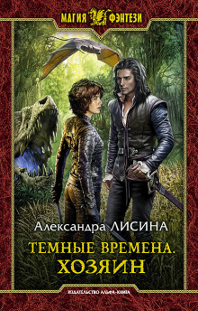 Аудиокнига Хозяин