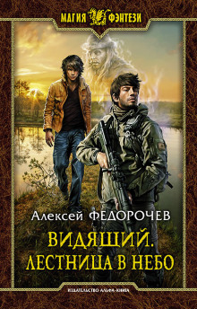 Аудиокнига Лестница в небо