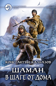 Аудиокнига В шаге от дома