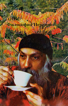 Аудиокнига Философия Переннис