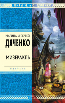 Аудиокнига Мизеракль