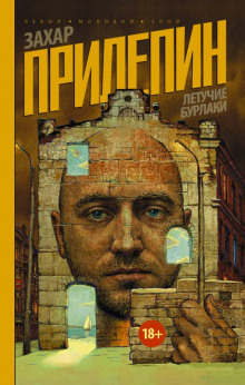 Аудиокнига Летучие бурлаки