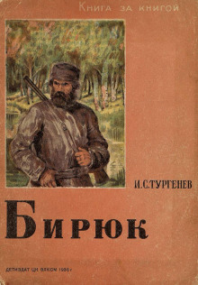 Аудиокнига Бирюк