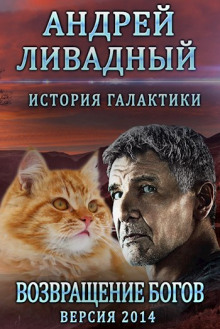 Аудиокнига Возвращение Богов