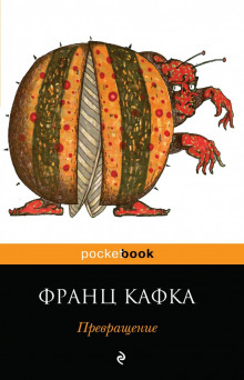 Аудиокнига Превращение