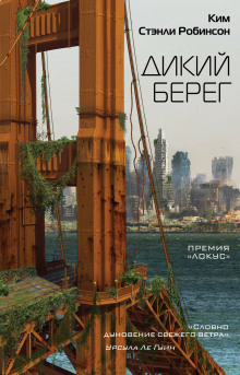 Аудиокнига Дикий берег