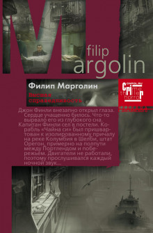 Аудиокнига Высшая справедливость