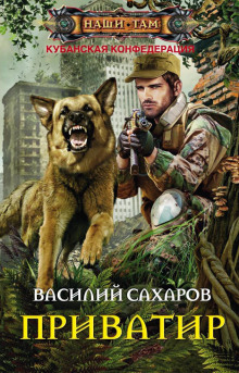 Аудиокнига Приватир