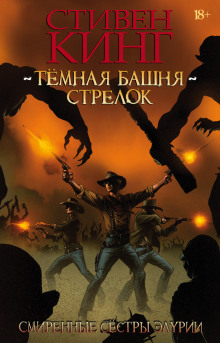 Аудиокнига Смиренные сестры Элурии