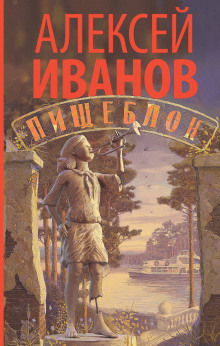 Аудиокнига Пищеблок
