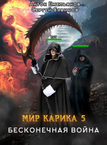 Аудиокнига Бесконечная Война
