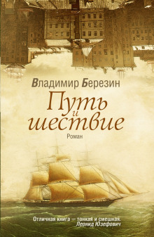 Аудиокнига Путь и шествие