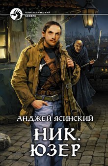 Аудиокнига Юзер