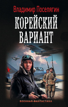Аудиокнига Корейский вариант