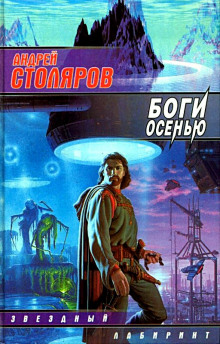 Аудиокнига Боги осенью