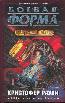 Аудиокнига Боевая форма