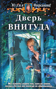 Аудиокнига Дверь ВНИТУДА