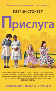 Аудиокнига Прислуга