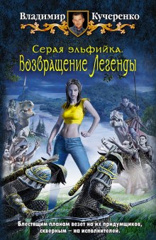 Аудиокнига Возвращение Легенды