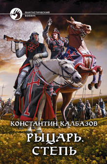 Аудиокнига Степь