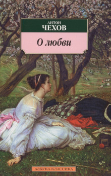 Аудиокнига О любви