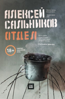 Аудиокнига Отдел