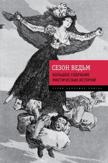 Аудиокнига Венера Илльская