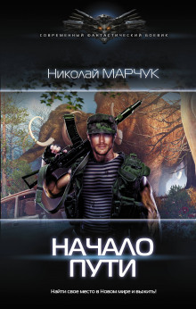 Аудиокнига Начало пути