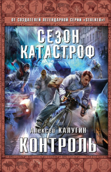 Аудиокнига Контроль
