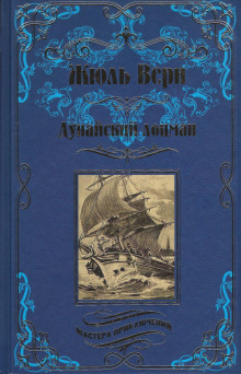 Аудиокнига Дунайский лоцман
