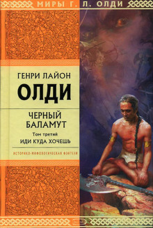 Аудиокнига Иди куда хочешь