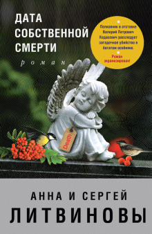 Аудиокнига Дата собственной смерти