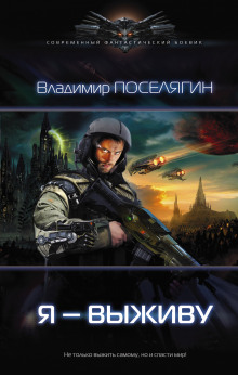 Аудиокнига Я – выживу