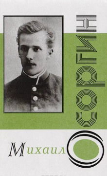 Аудиокнига Пенсне