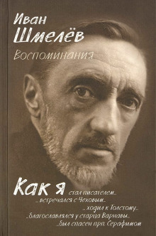 Аудиокнига Как я стал писателем