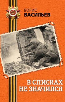 Аудиокнига В списках не значился